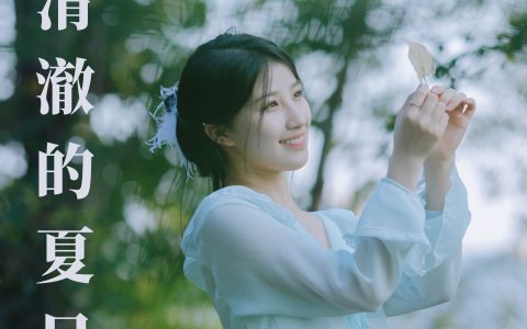清澈的夏日 – YiTuYu艺图语