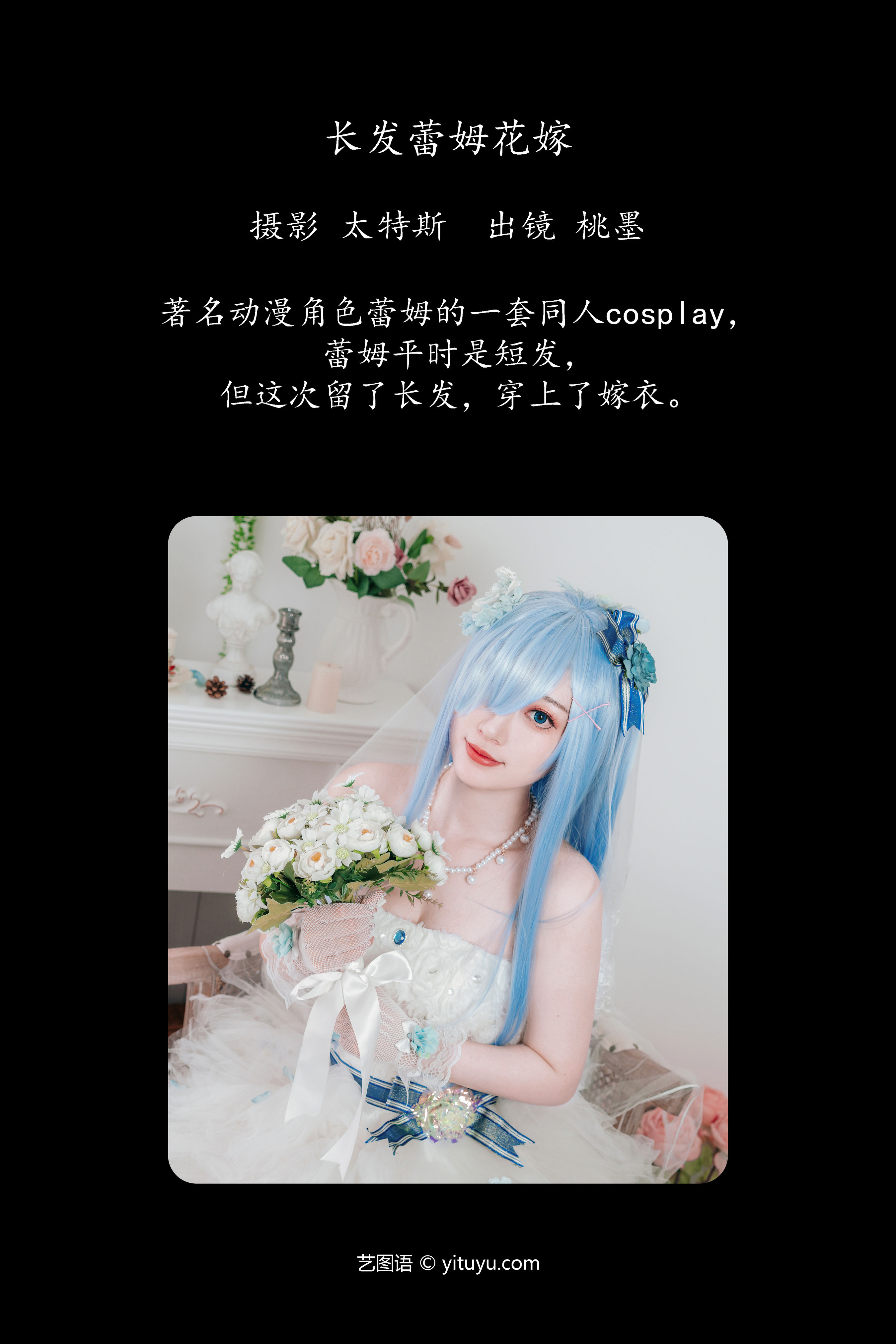 长发蕾姆花嫁 二次元 Cosplay 婚纱 写真 美少女