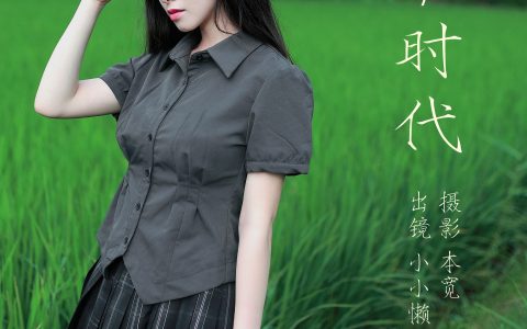 学生时代 – YiTuYu艺图语