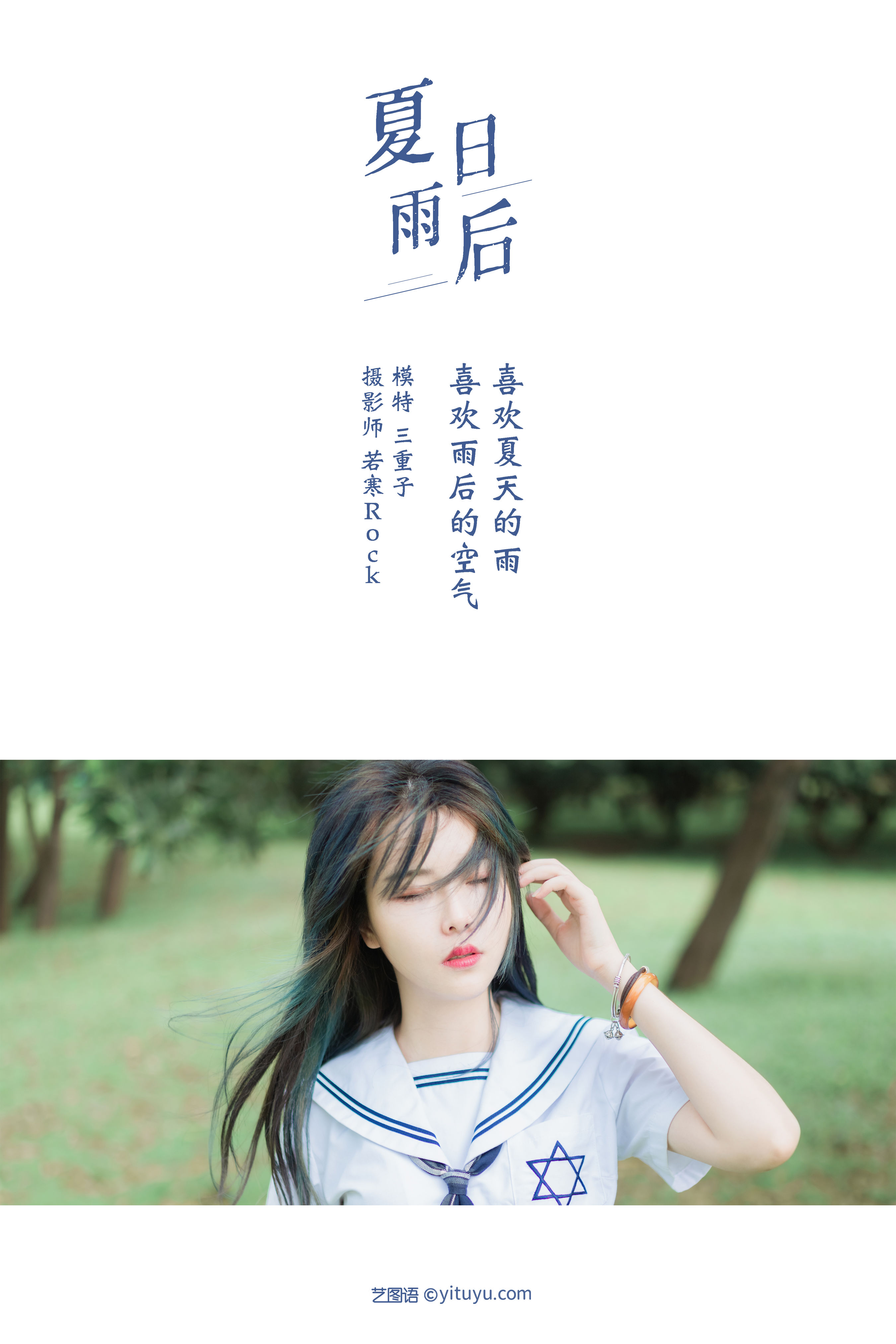 [YiTuYu艺图语] 三重子-kiki《夏日雨后》 好看的4K高清无水印纯欲妹子意境唯美写真完整版图集