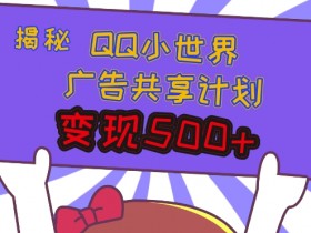 短视频账号运营过程中遇到的难题，从流量到收益的解决方案
