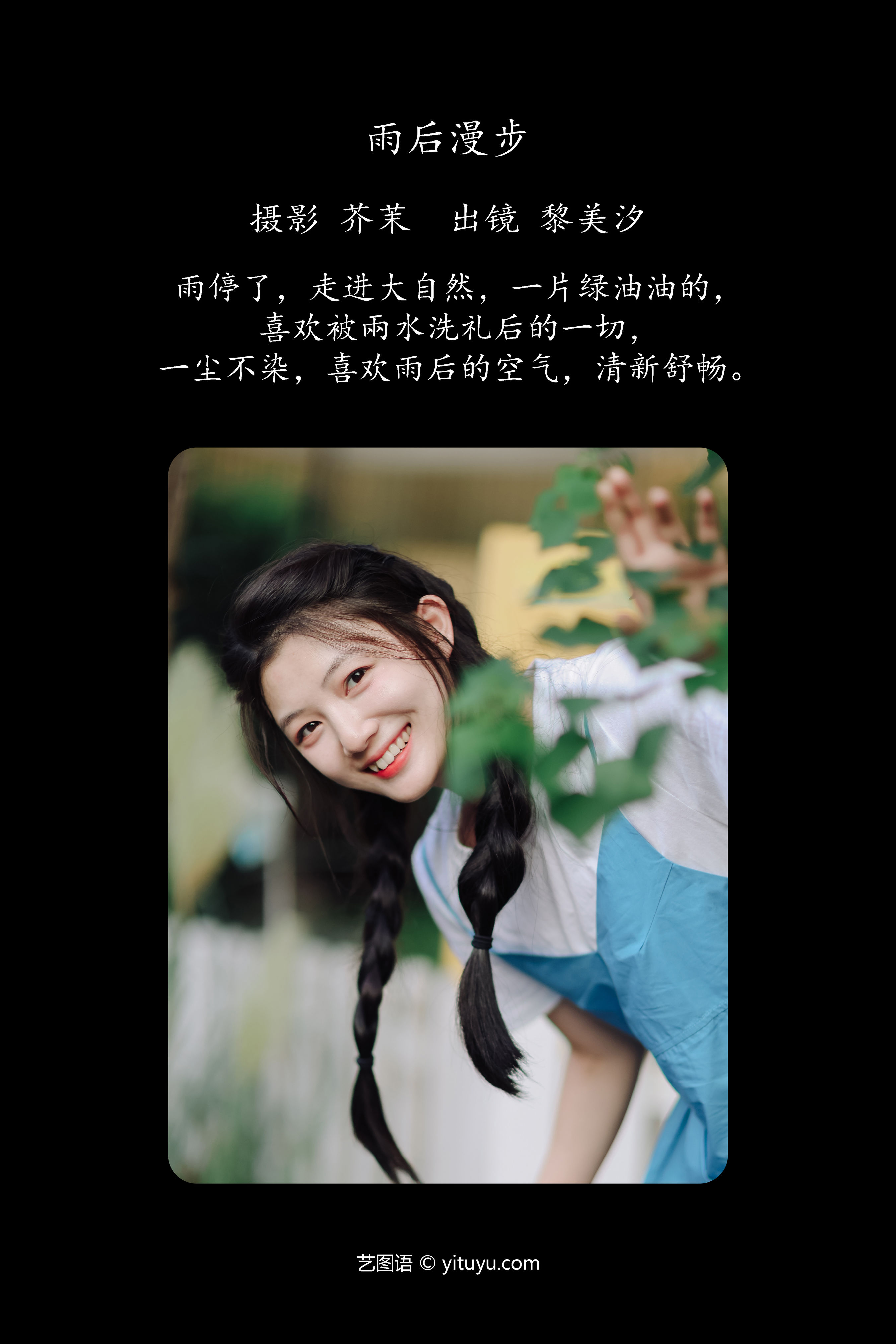 雨后漫步 