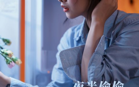 夜半偷偷趴冰箱，一点点微光摄影女神 写真 美女 摄影 漂亮 纯欲 – YiTuYu艺图语