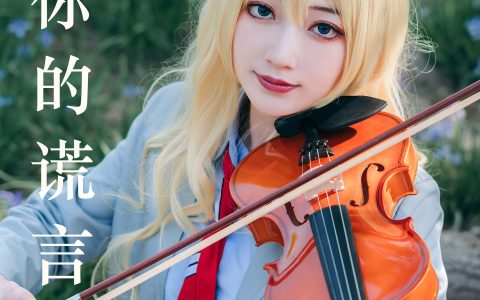 四月是你的谎言Cosplay 二次元 JK 美少女 个性 – YiTuYu艺图语