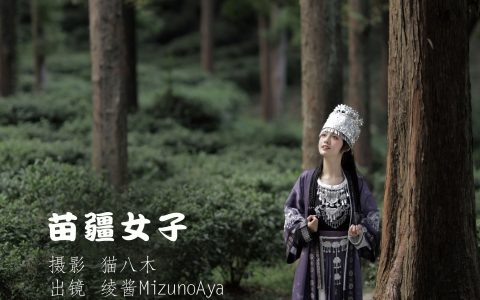 苗疆女子树林 民族风 少女 苗族美女 写真集 – YiTuYu艺图语