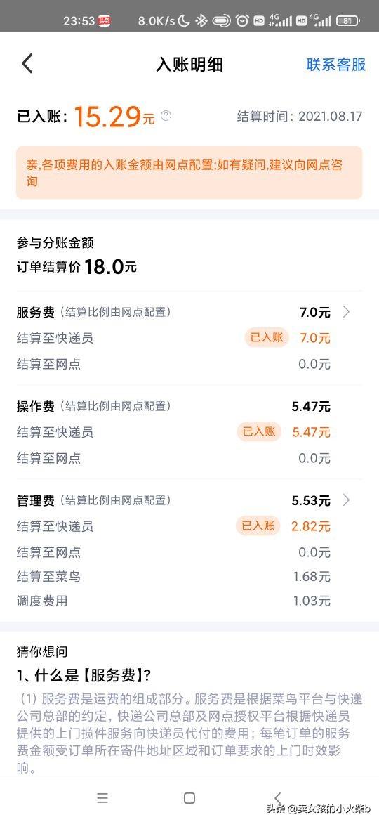 菜鸟裹裹上门取件收费标准（做菜鸟裹裹上门揽件的看过来）