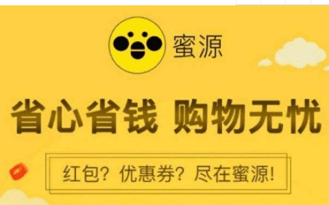 蜜源怎么赚钱（蜜源app是骗人的吗？蜜源怎么赚钱？老司机带你揭开真相）