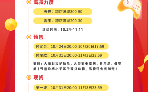 淘宝双十一活动规则(双十一淘宝玩法全在这)