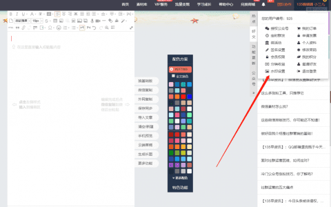 153微信编辑器（如何在135微信编辑器设置图片水印?）