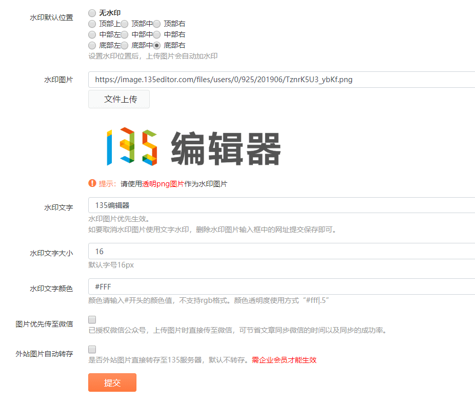 153微信编辑器（如何在135微信编辑器设置图片水印?）