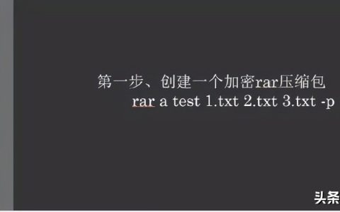 rar解密方法（黑客这样子做，你的RAR压缩包密码将不复存在）