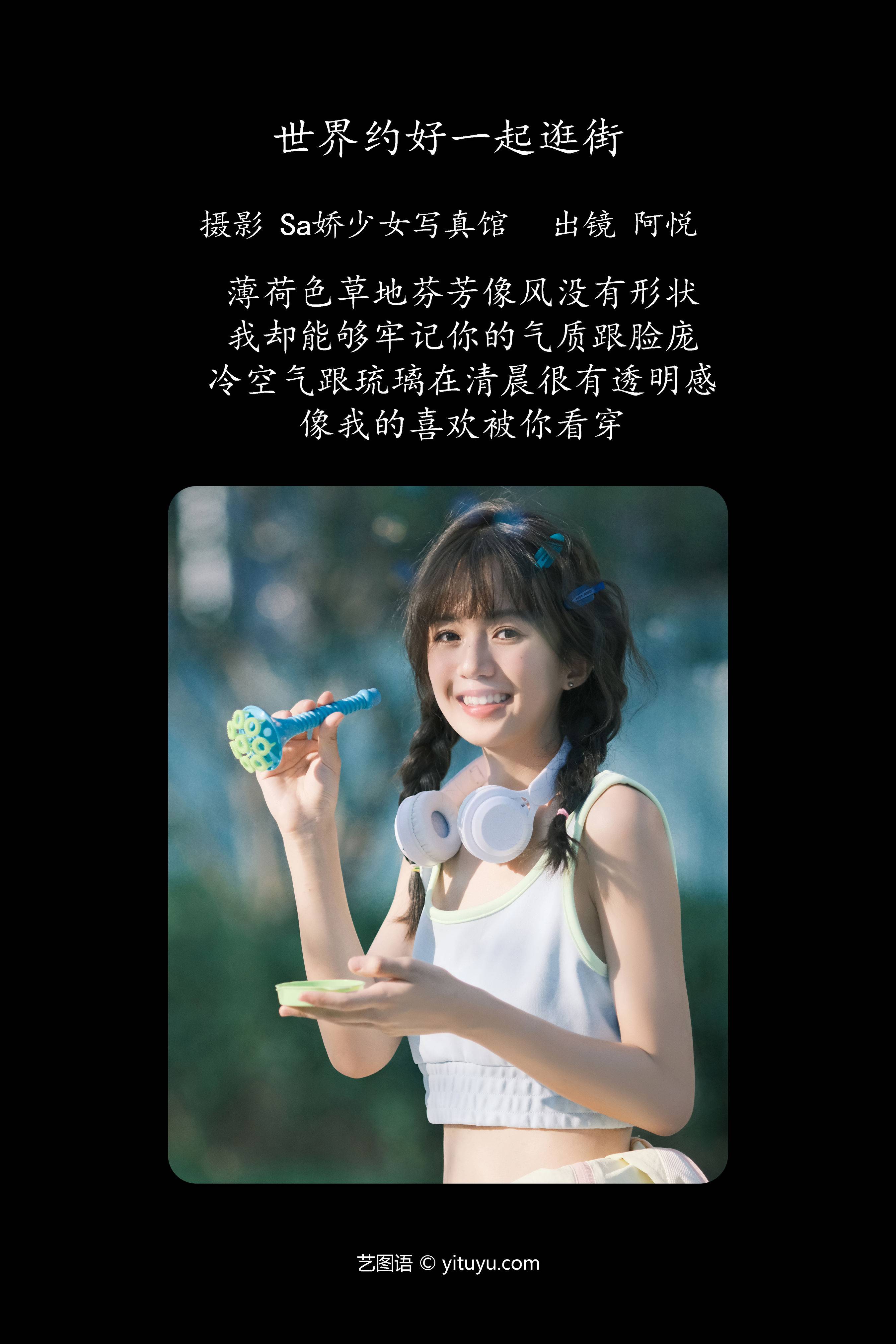世界约好一起逛&YiTuYu艺图语-1