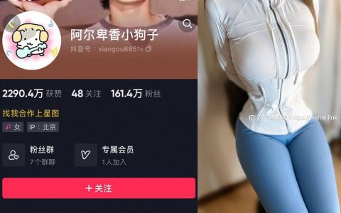 阿尔卑香小狗子微密圈 – 用穿搭展现时尚魅力和生活乐趣