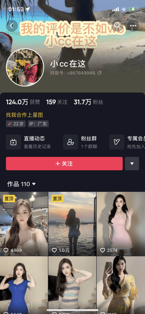 爆火网红小CC在这！直播回放资源微密合集下载-1