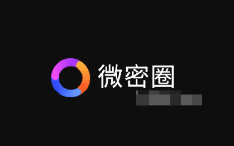 微密圈Weme Link智能平台官网下载,多样化生活体验