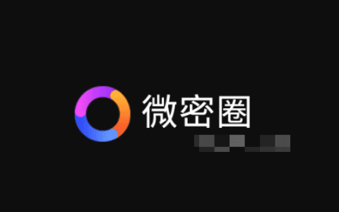 微密圈免费实战资源指南,慎重选择避免不靠谱信息误导