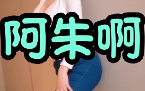 就是阿朱啊的含义及来历,解读阿朱的名字