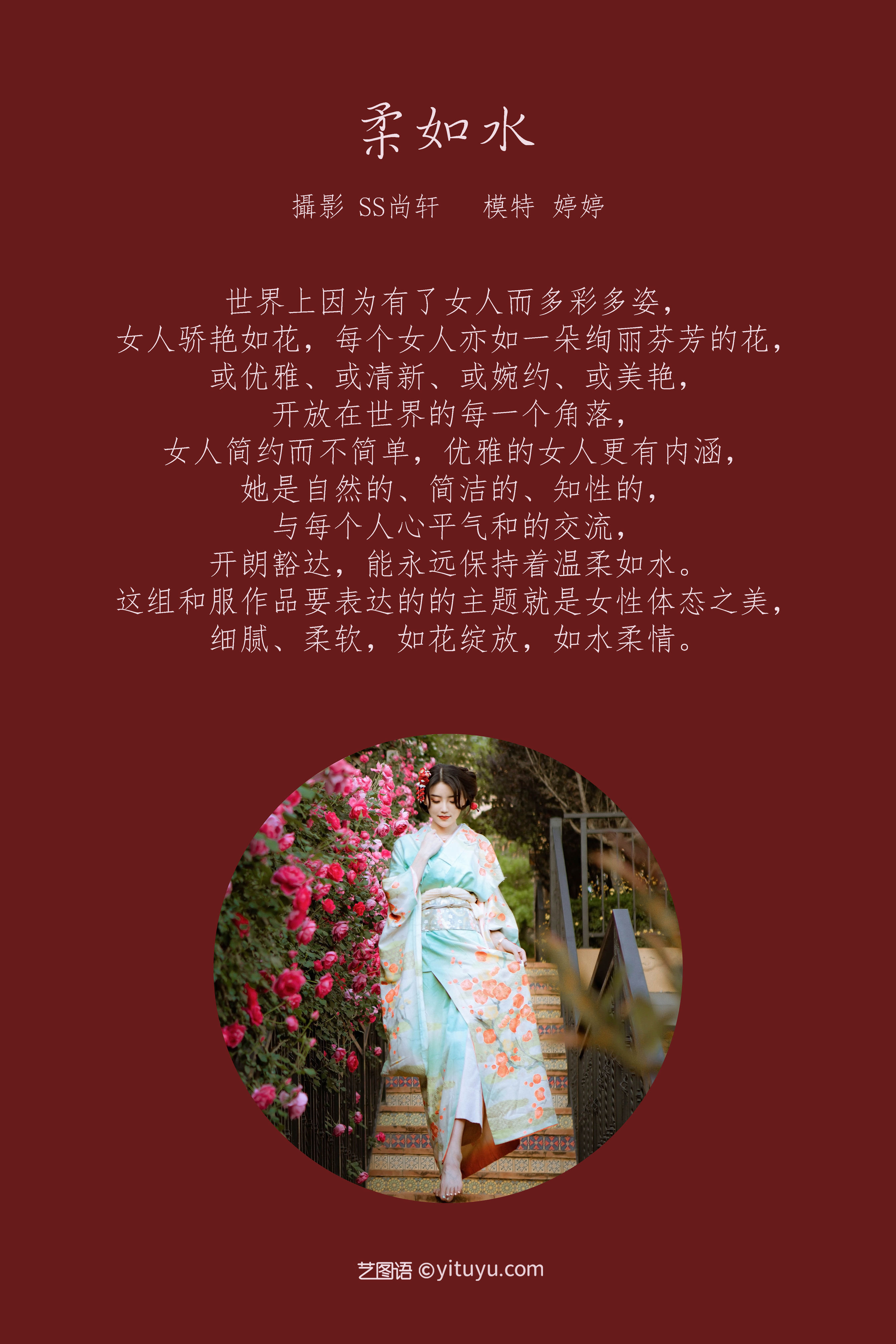 [YiTuYu艺图语] 婷婷《柔如水》 好看的4K高清无水印纯欲妹子意境唯美写真完整版图集