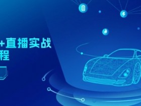 二手车短视频如何吸引潜在客户，通过短视频精准引流的技巧
