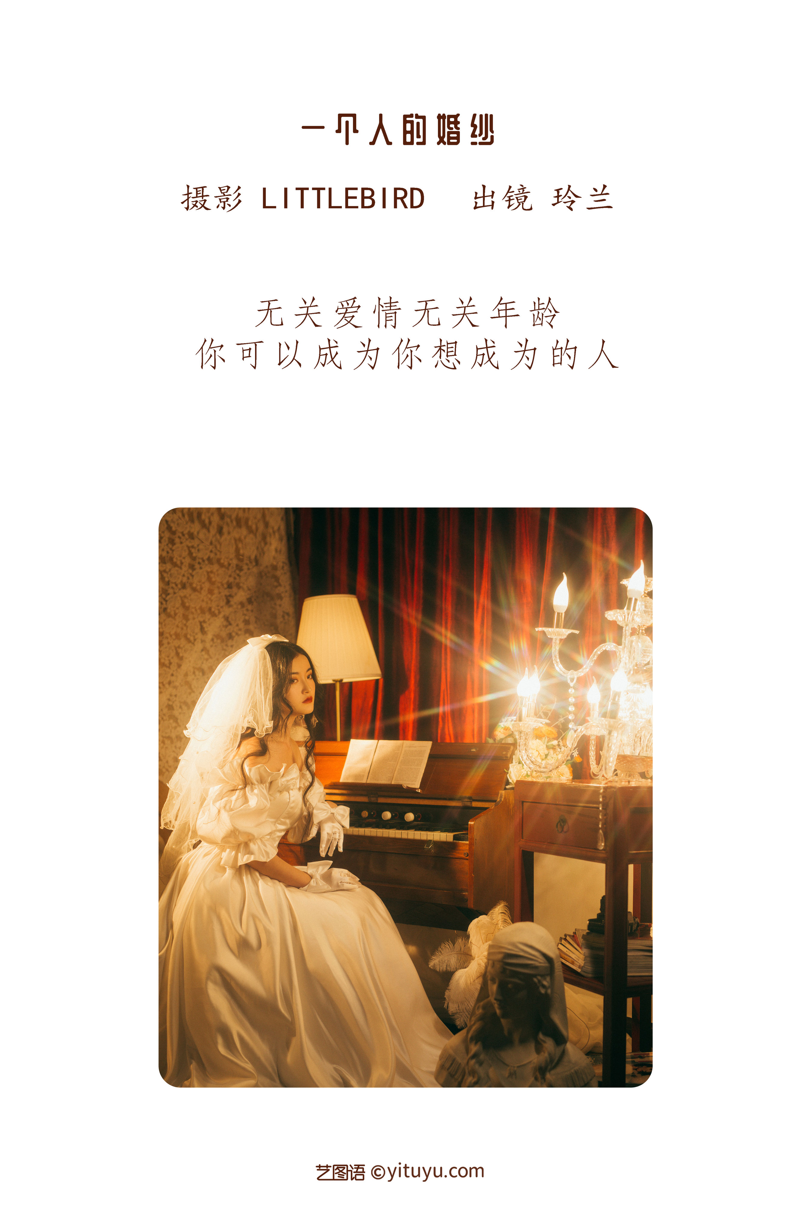 [YiTuYu艺图语] 玲兰《一个人的婚纱》 好看的4K高清无水印纯欲妹子意境唯美写真完整版图集