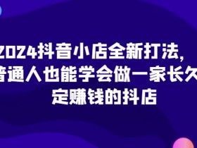 抖音社群运营的成功案例，从普通用户到流量大号的转型
