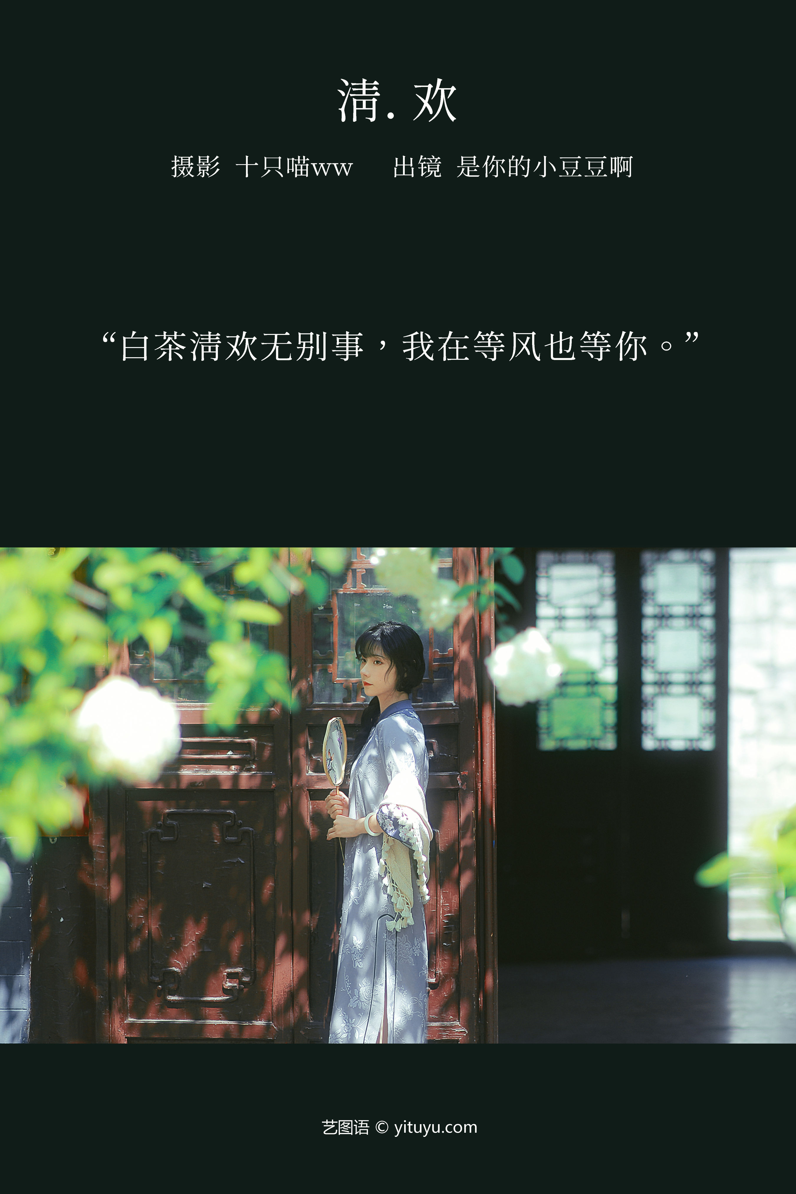 清欢 旗袍 漂亮 绝色 浪漫 女人 复古 唯美