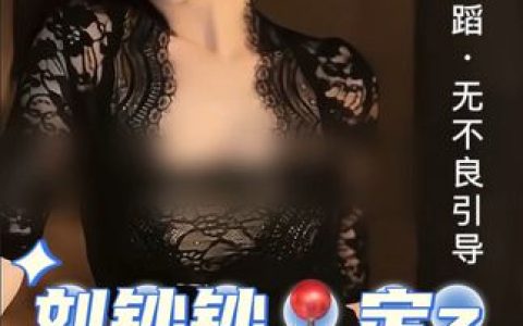 雅恩北北的舞蹈全集分享，经典视频合集
