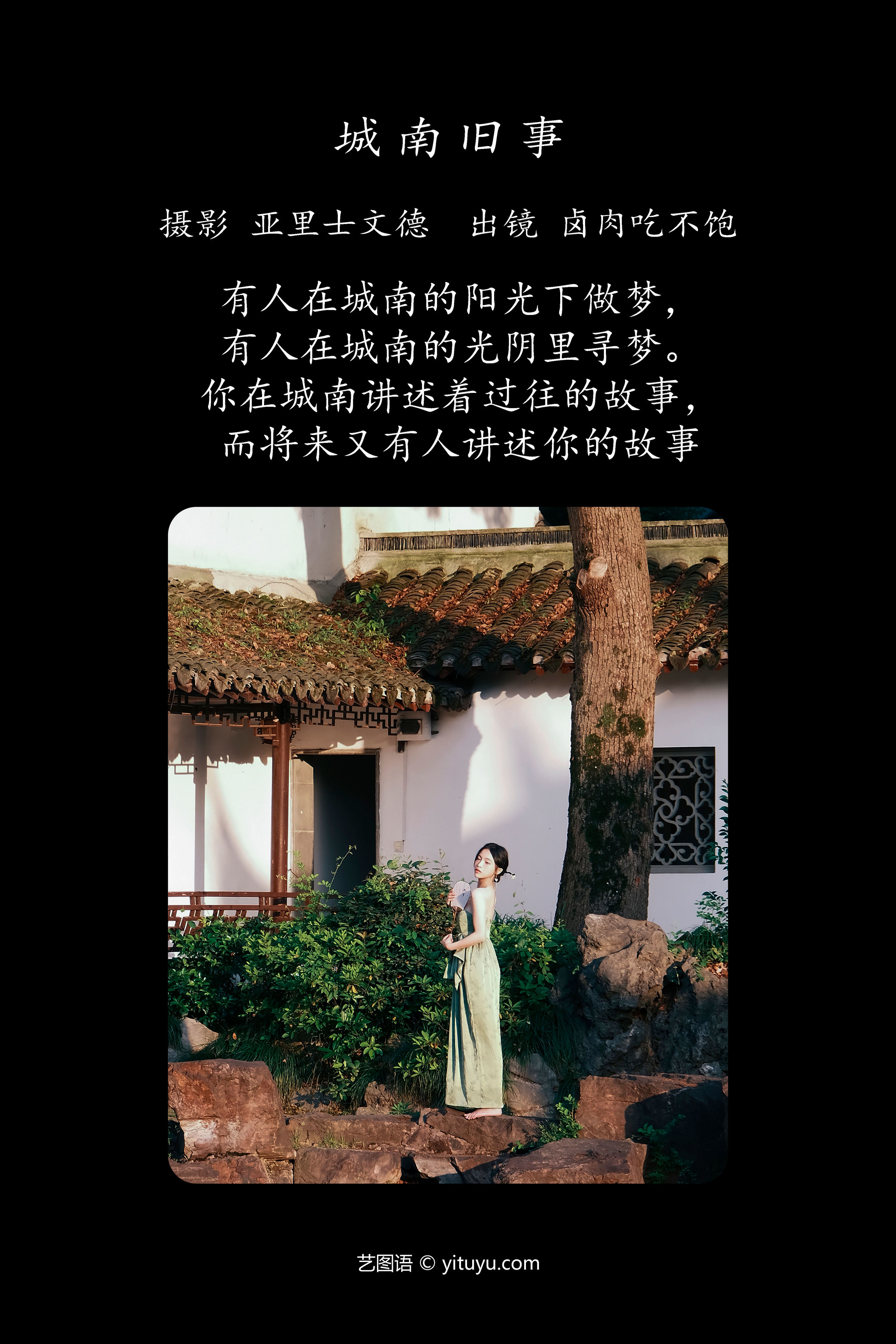 城南旧事 中国风 人像 治愈系 摄影 古典 唯美 美图 女神