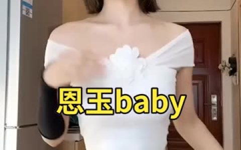 网易CC妃儿baby私人订制舞蹈视频解析,如何享受独特内容?