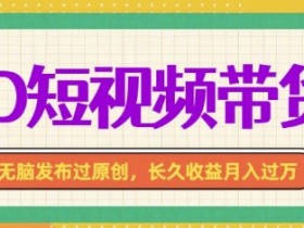 抖音短视频运营技巧分享，快速打造爆款视频的秘诀