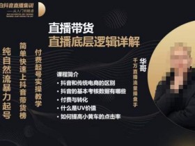 抖音图文带货怎么玩，一部手机操作日入300的完整教程