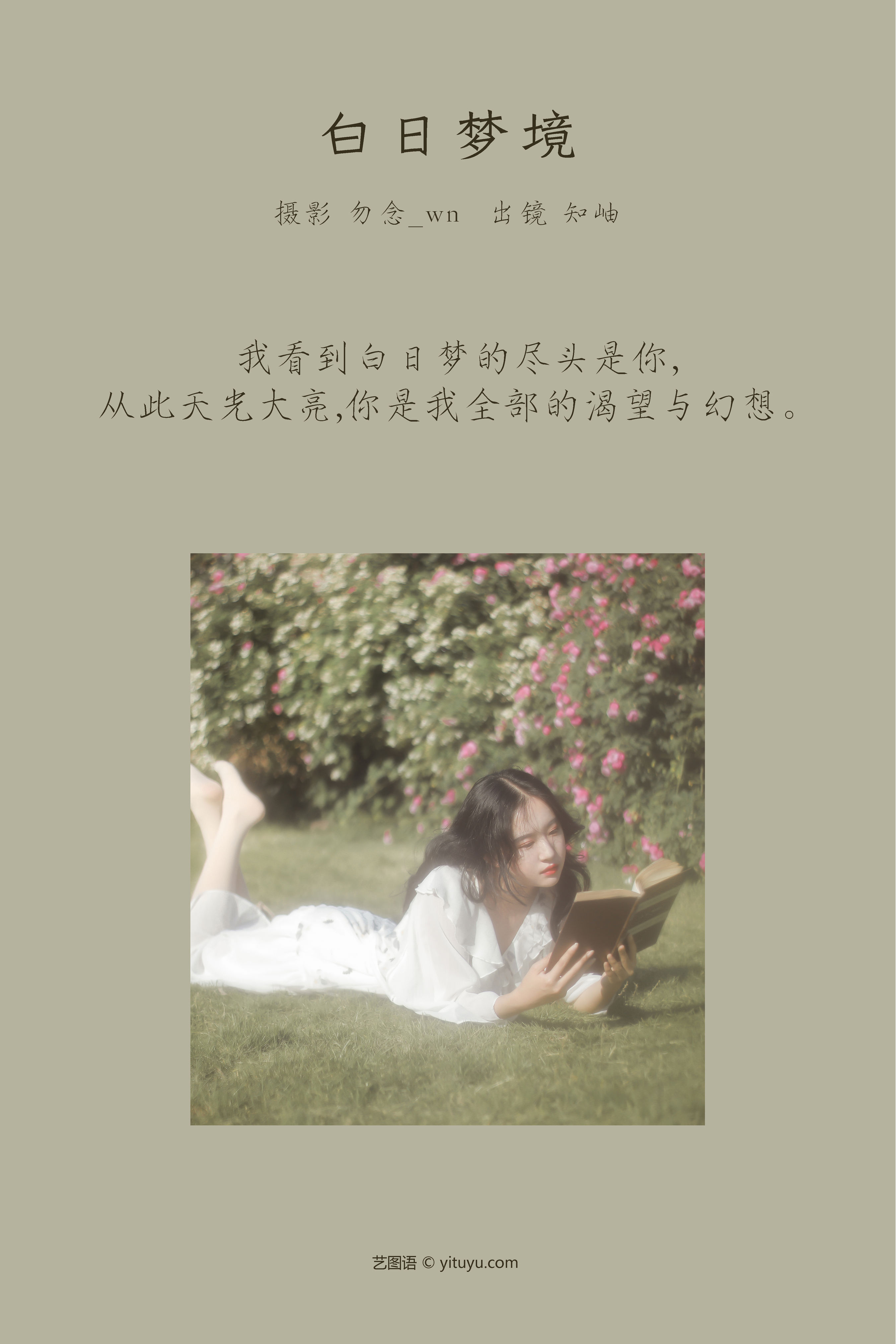 白日梦境 优美 浪漫 美女 复古 模特