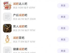 如何利用贴吧做引流推广，低成本获取精准流量的实操方法