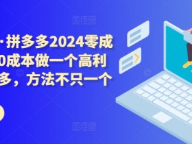 拼多多无人直播的风险有哪些，如何避免违规与封号问题