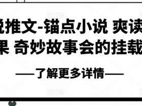 AI如何帮助小说推文制作，快速生成视频内容的方法