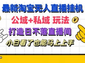 虚拟直播间的内容创作与观众体验提升，如何通过创意内容提升虚拟直播间的观众体验