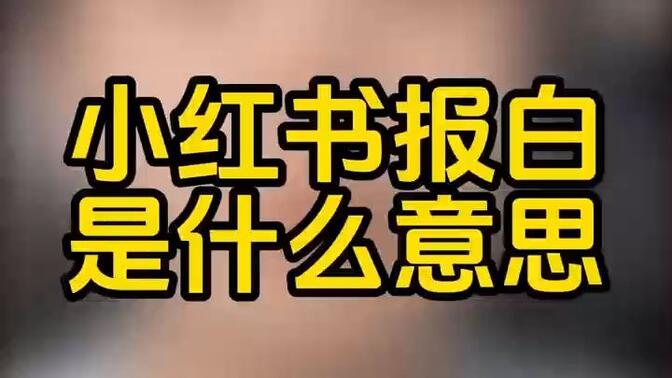 学科虚拟资源项目怎么玩，小红书从选品到成交的实操方法