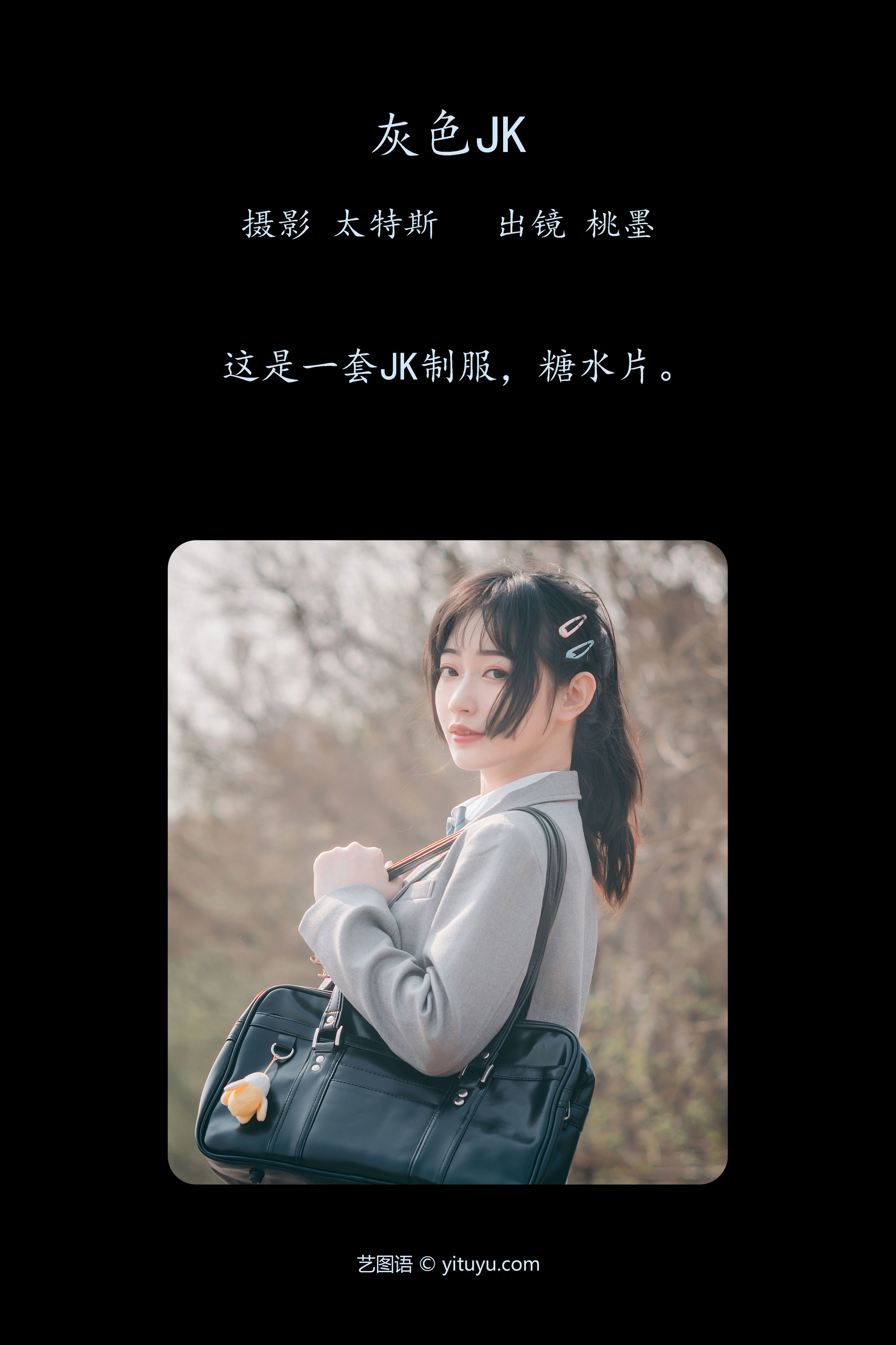 灰色JK JK 二次元 女生 写真 美少女