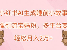 小红书文旅目的地推广指南，高转化种草笔记写作技巧
