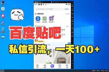 贴吧引流操作的常见误区，如何规避问题提高成功率