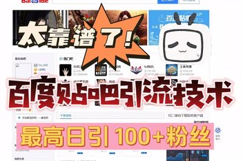 贴吧引流推广的注意事项，如何避免常见错误提升效率