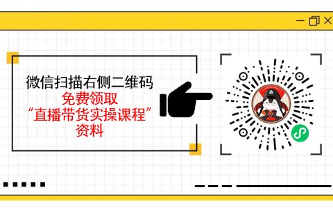 如何通过直播带货提升品牌曝光，品牌直播间的运营技巧