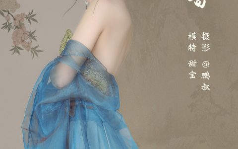 甜宝《忆往昔》 – YiTuYu艺图语