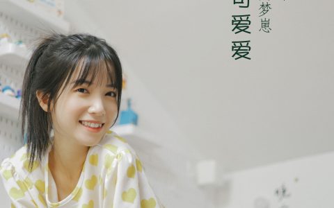 一只阿梦崽《陪你可可爱爱》 – YiTuYu艺图语