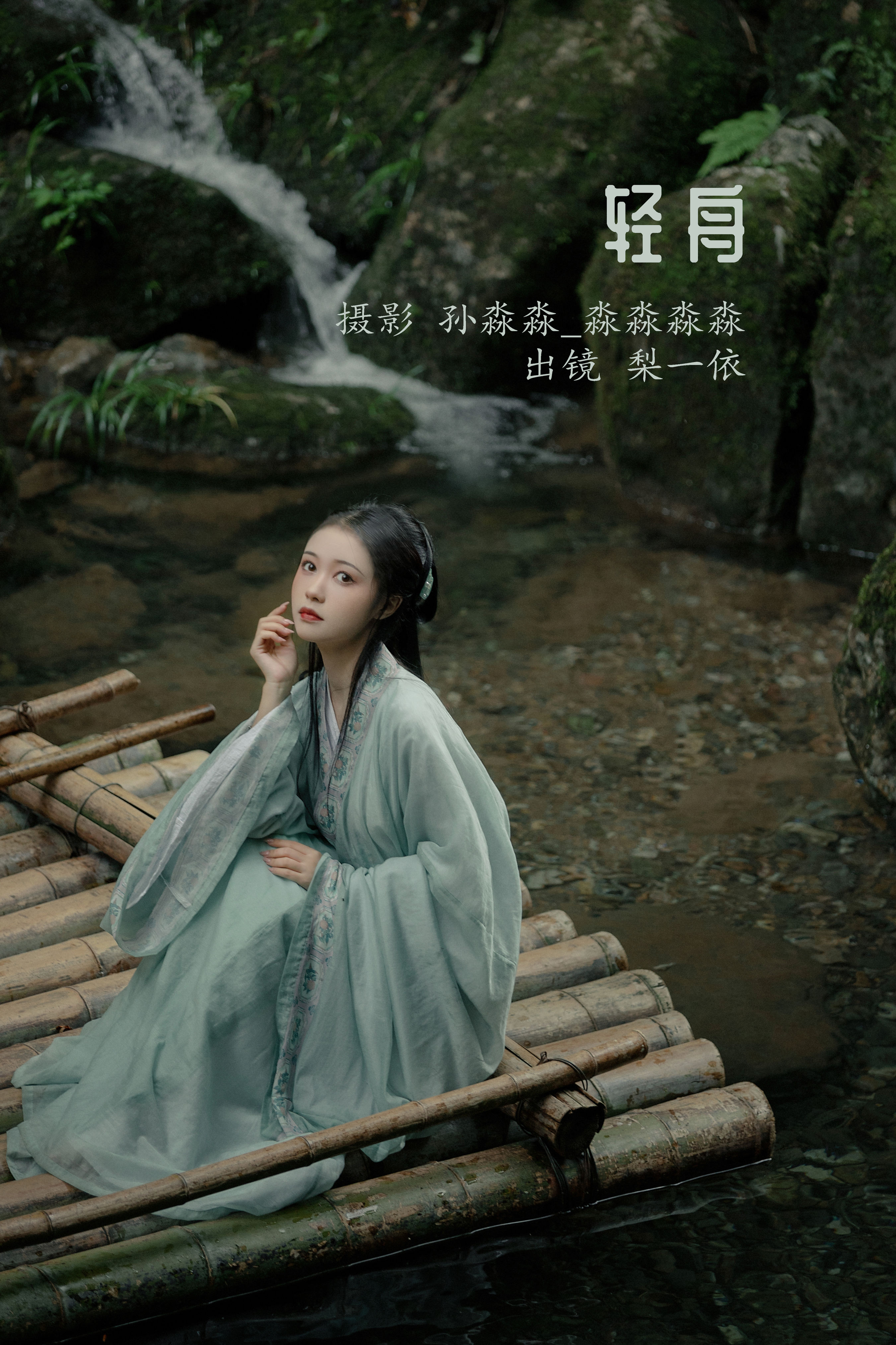 [YiTuYu艺图语] 梨一依《轻舟》 好看的4K高清无水印纯欲妹子意境唯美写真完整版图集