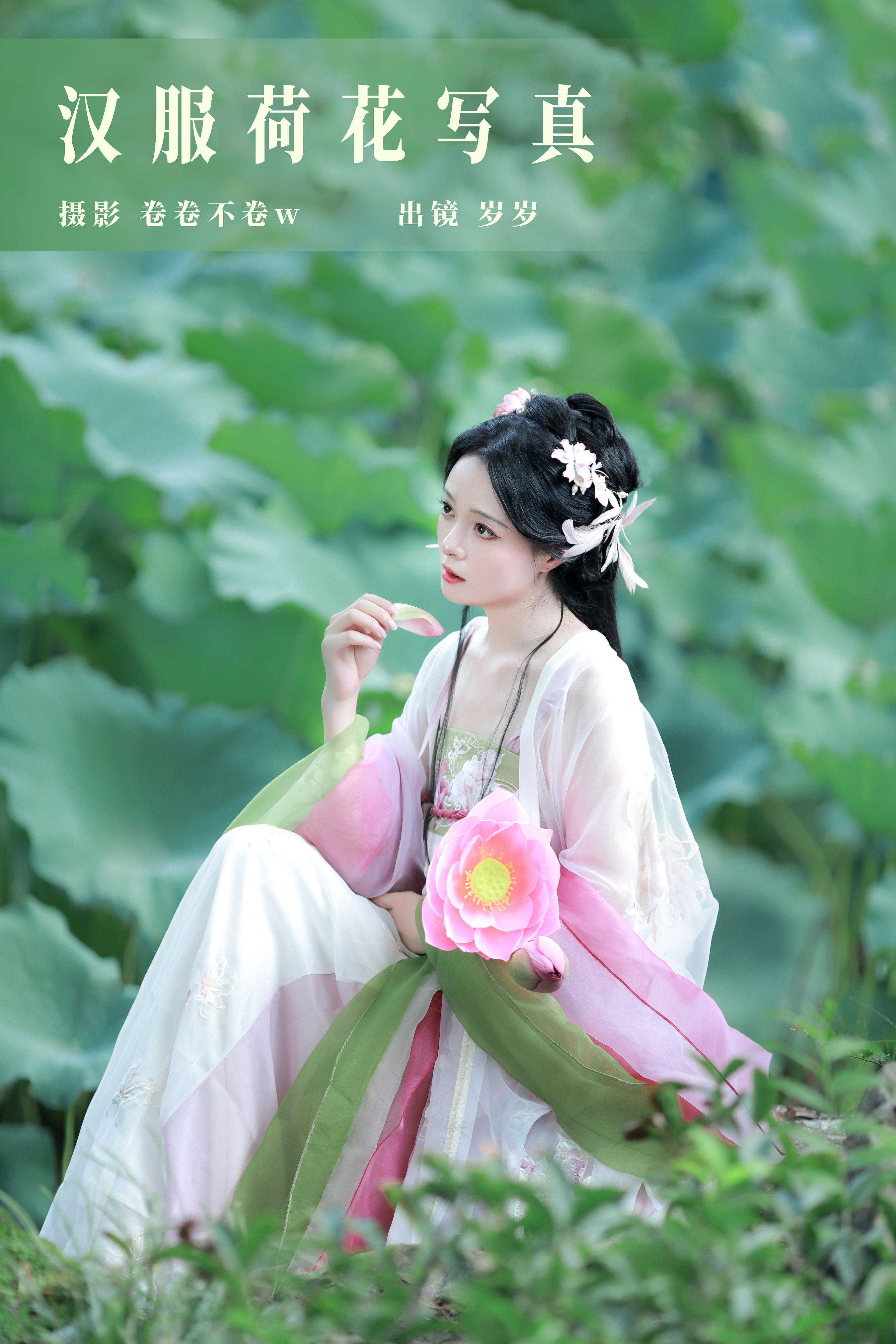 汉服荷花写真 