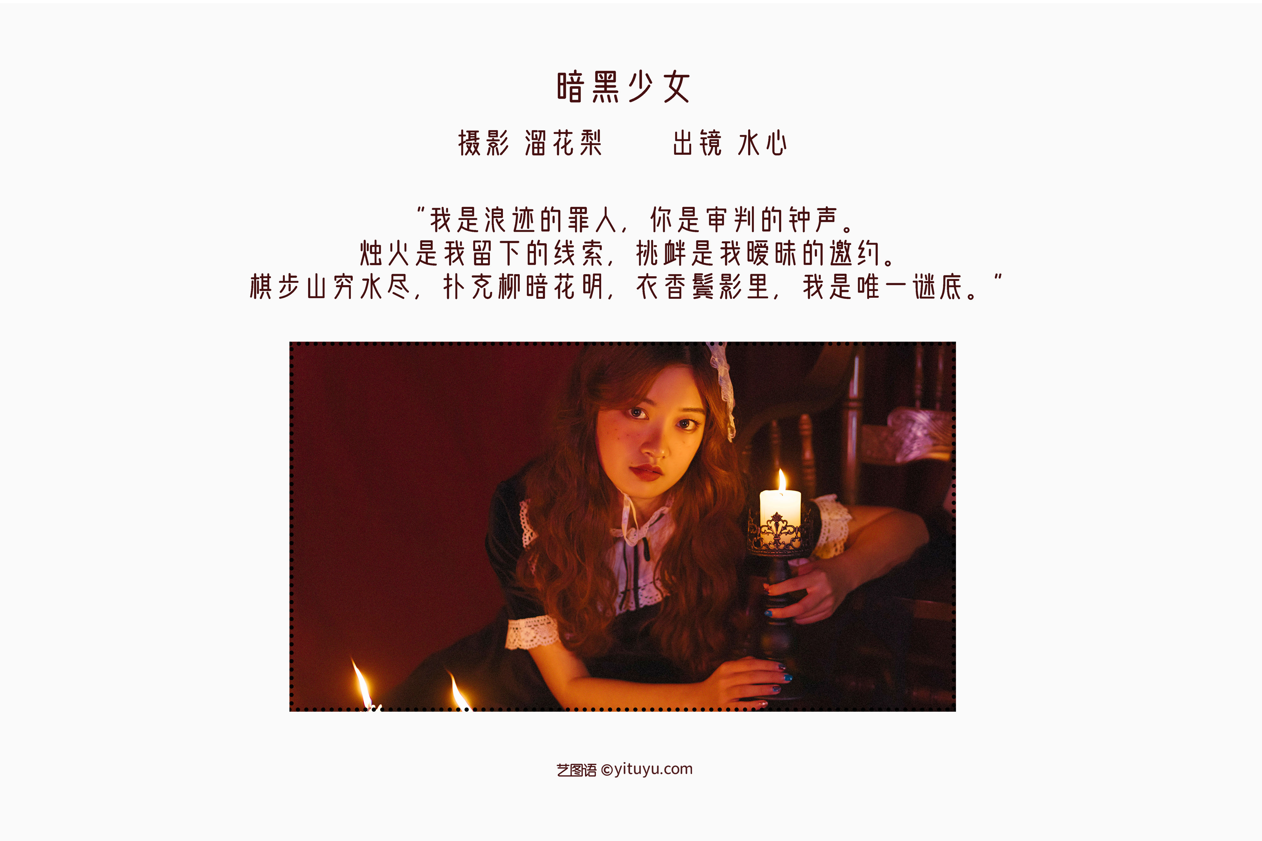 [YiTuYu艺图语] frozenbird《暗黑少女》 好看的4K高清无水印纯欲妹子意境唯美写真完整版图集