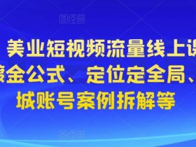 实体店如何用直播提升营业额，从产品展示到销售转化的技巧