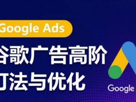 谷歌搜索广告认证考试答案如何获取，如何获得有效的谷歌搜索广告认证考试答案