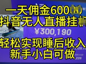 直播带货如何用游戏化互动吸粉，打造趣味直播间的玩法分享